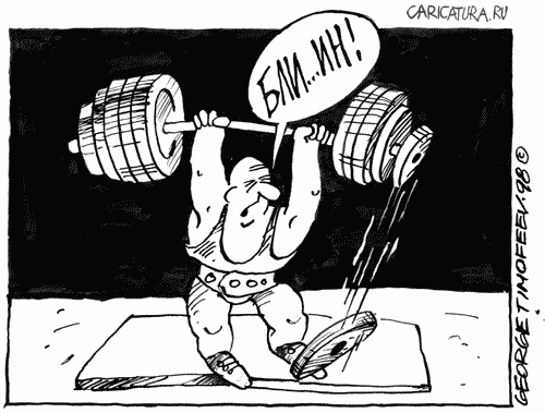Карикатура "Блин", Георгий Тимофеев