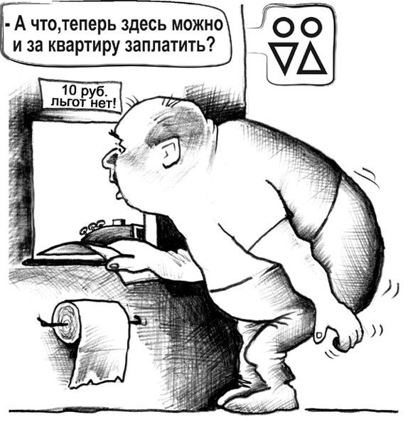 Карикатура "Новая услуга", Александр Столяров