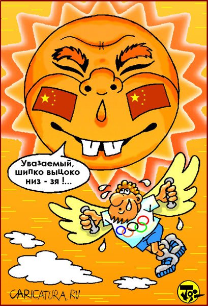 Карикатура "Олимпиада 2004: Солнышко красное", Петр Тягунов