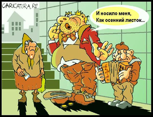 Карикатура "Старая (э)мигрантская", Петр Тягунов
