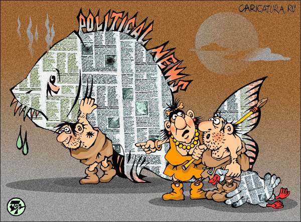 Карикатура "Вечная суть и "габариты" новостей...", Петр Тягунов