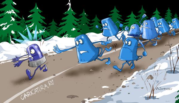 Карикатура "Синие ведерки", Анатолий Дмитриев
