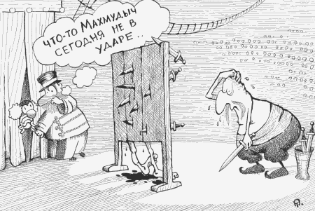 Карикатура "Махмудыч", Александр Трофимов