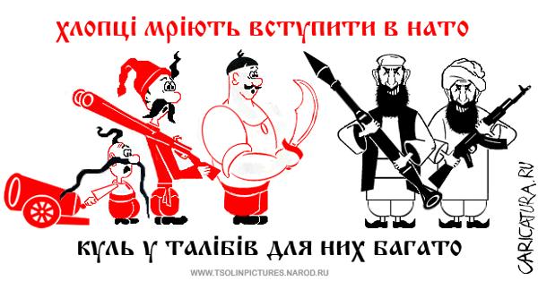 Карикатура "Как казаки в НАТО вступали", Александр Цолин