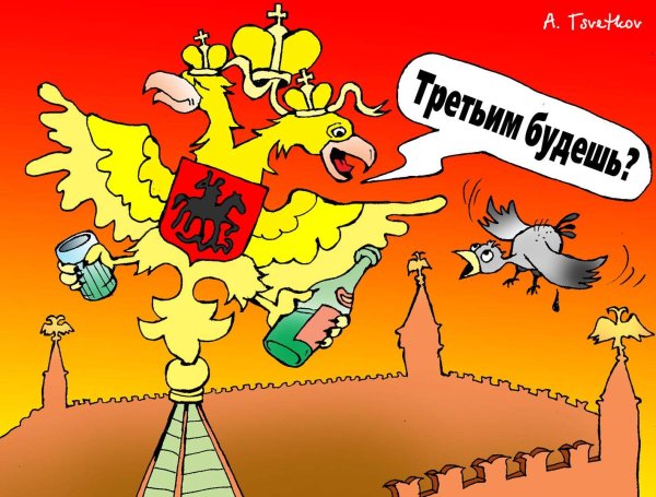 Карикатура "Двухглавый герб", Андрей Цветков