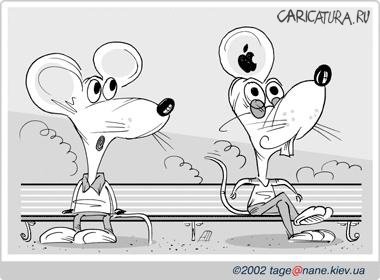 Карикатура "Мышки", Андрей Турцевич