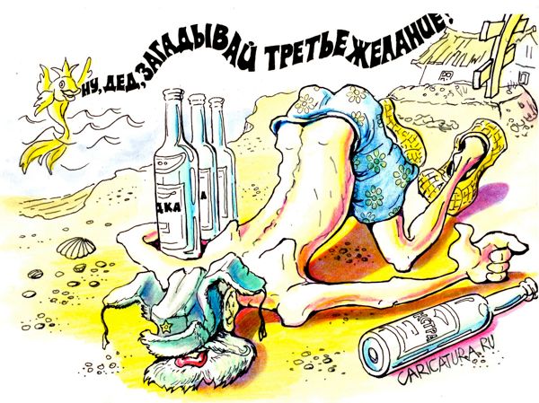 Карикатура "Третье желание", Александр Старостин