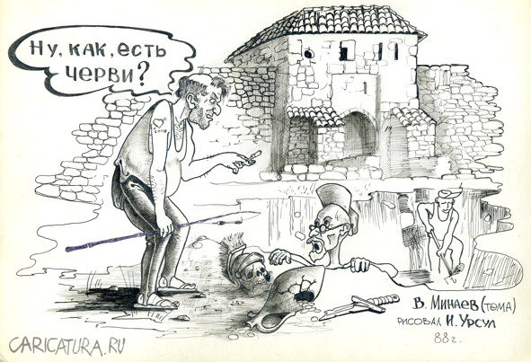 Карикатура "Каждому своё", Игорь Урсул