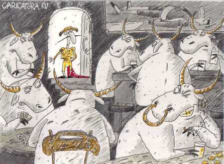 Карикатура "Ошибка матадора", Святослав Ушаков