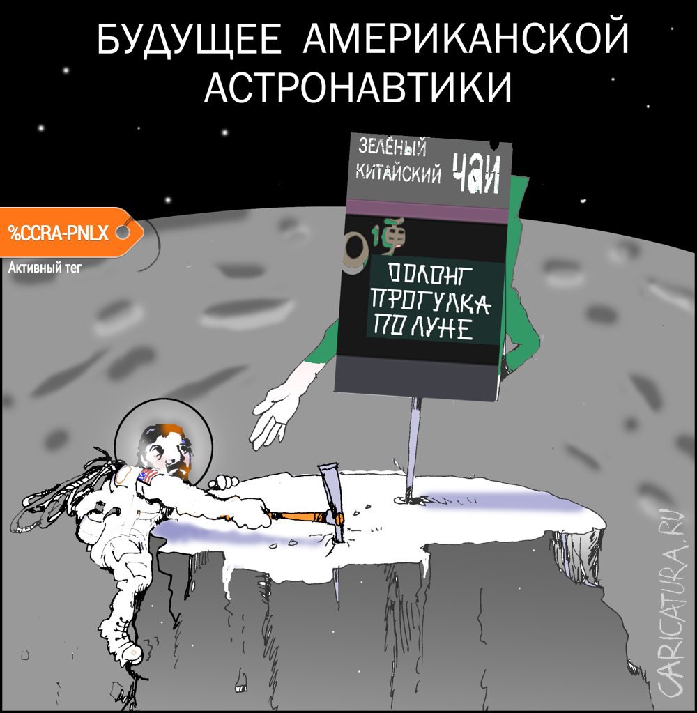 Карикатура "Будущее", Александр Уваров