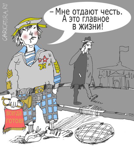 Карикатура "Честь", Александр Уваров