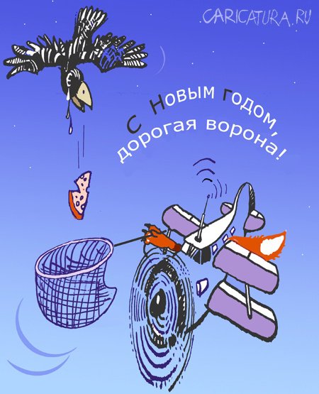 Карикатура "Доброе слово", Александр Уваров