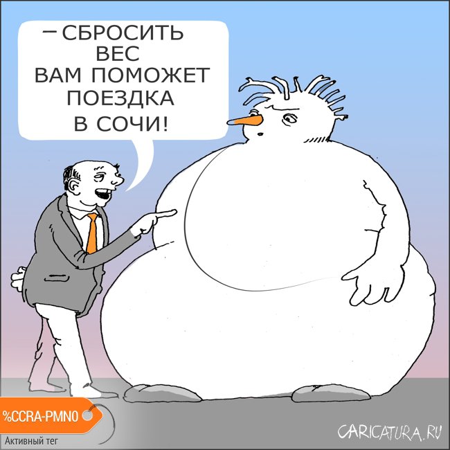 Карикатура "Консультация у диетолога", Александр Уваров