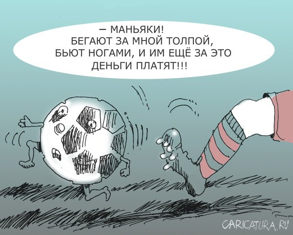 Карикатура "Маньяки", Александр Уваров
