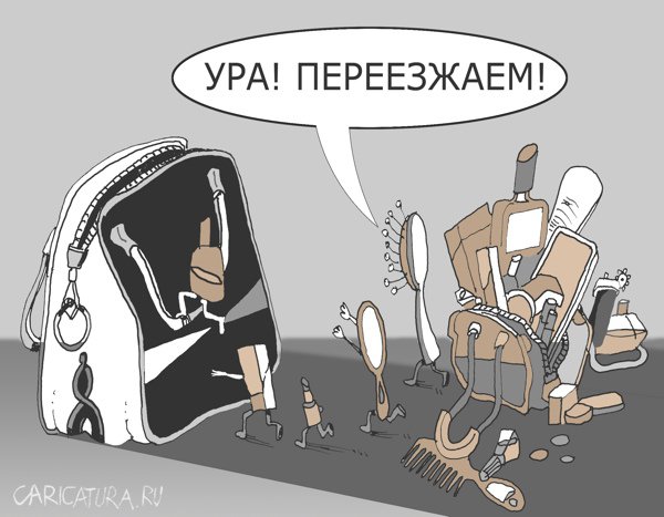 Карикатура "Мода сменилась", Александр Уваров