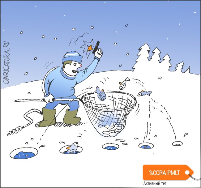 Карикатура "Спортивная рыбалка", Александр Уваров