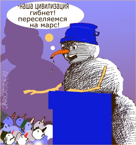 Карикатура "Весна наступила", Александр Уваров