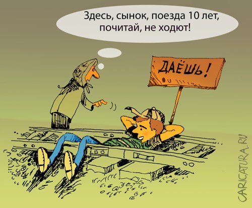 Карикатура "Забастовщик", Александр Уваров