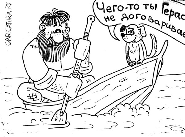 Карикатура "Муму", Вадим Коршун