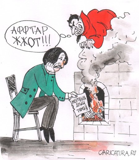 Карикатура "Уроки олбанского", Николай Вайсер