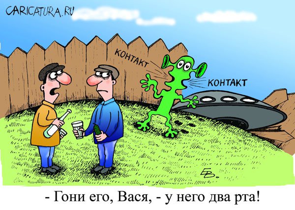 Карикатура "Не контакт", Валерий Бодарев