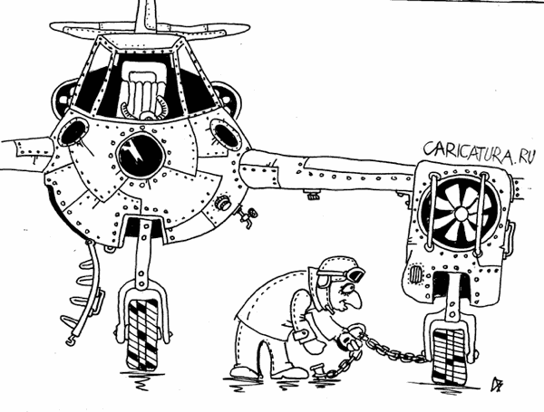 Карикатура "Безопасность полетов", Андрей Василенко