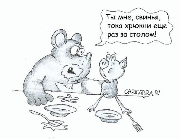 Карикатура "Урок этикета", Андрей Василенко