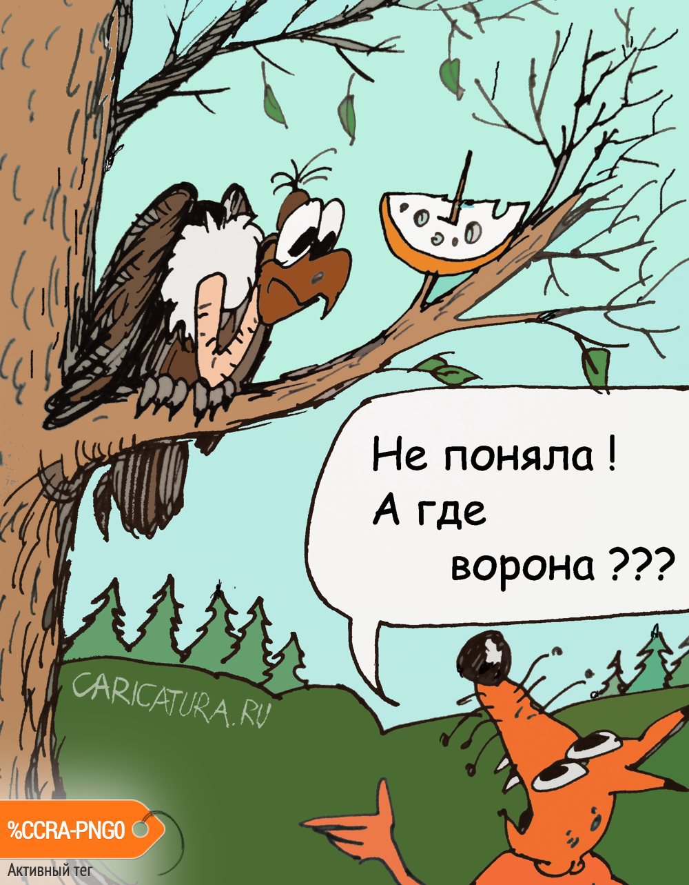 Карикатура "Облом", Юрий Величко