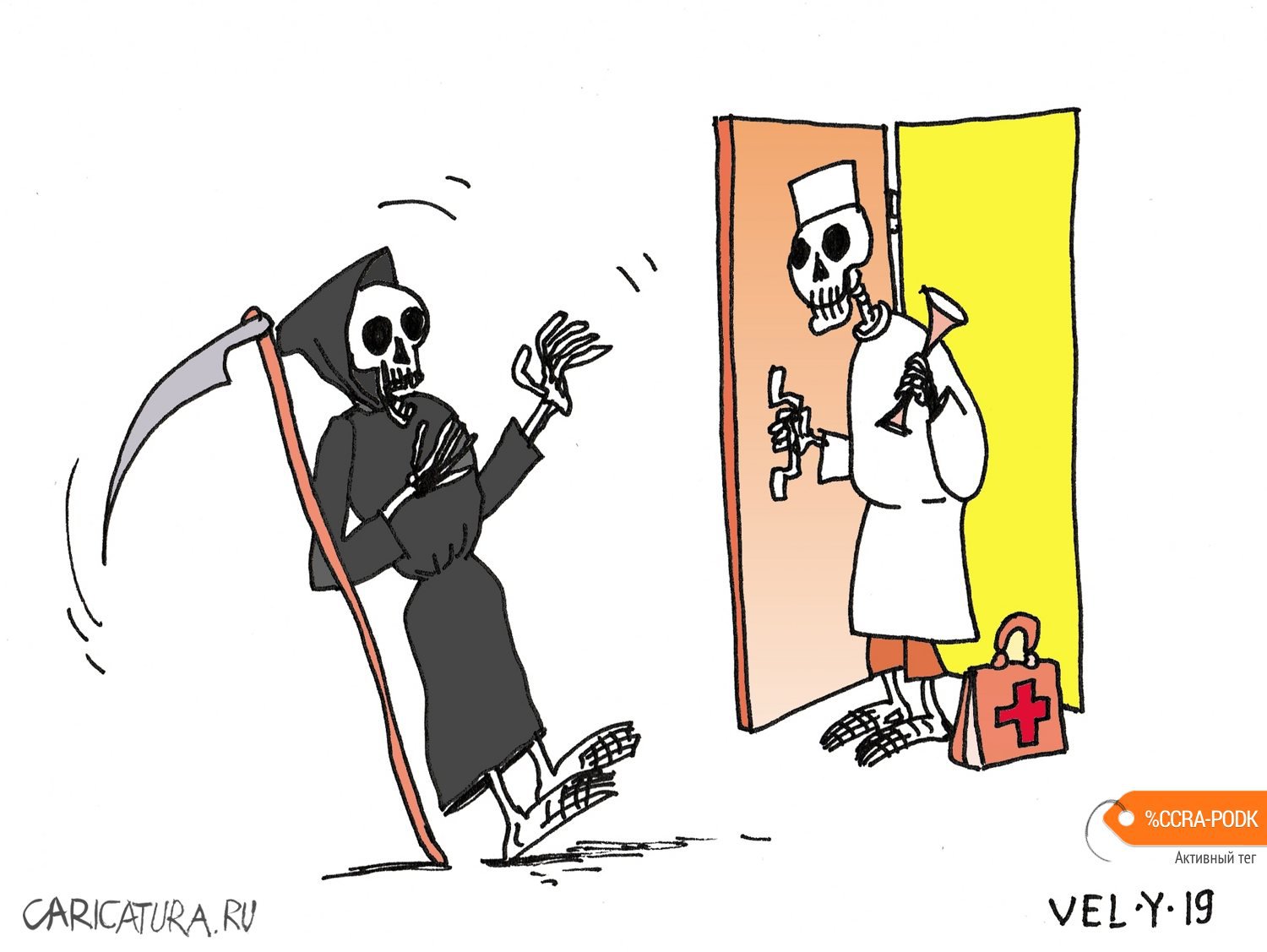 Карикатура "Смерть...", Юрий Величко