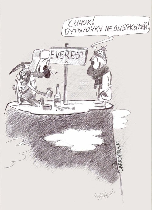 Карикатура "Эверест", Виталий Пельня