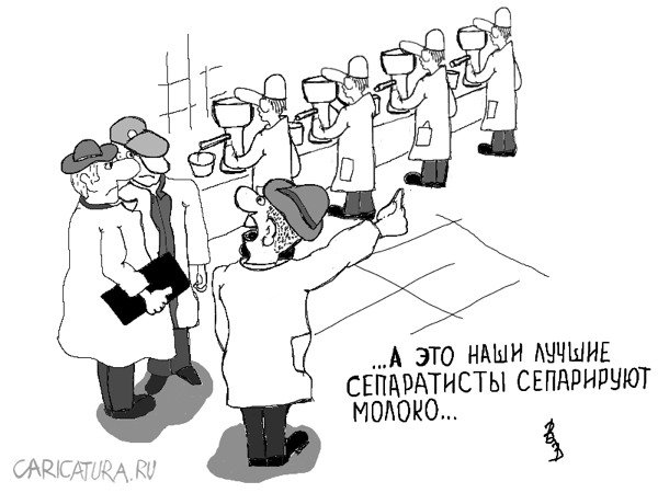 Карикатура "Сепаратисты", Владимир Вольф