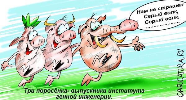 Карикатура "Три поросенка", Владимир Богдан