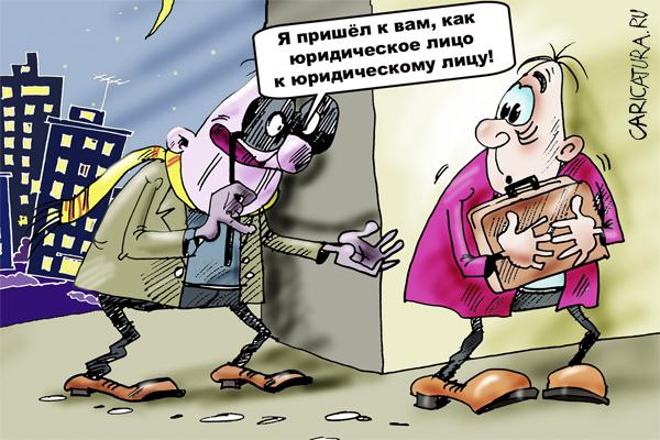 Карикатура "Юридическое лицо", Владимир Богдан