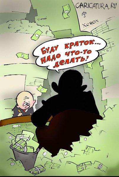 Карикатура "Надо что-то делать!", Александр Воробьев