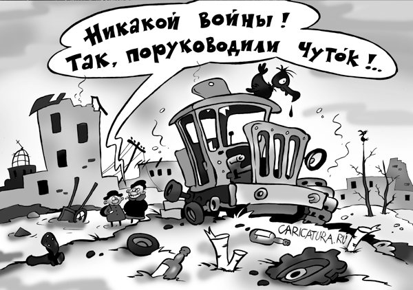 Карикатура "Разруха", Александр Воробьев