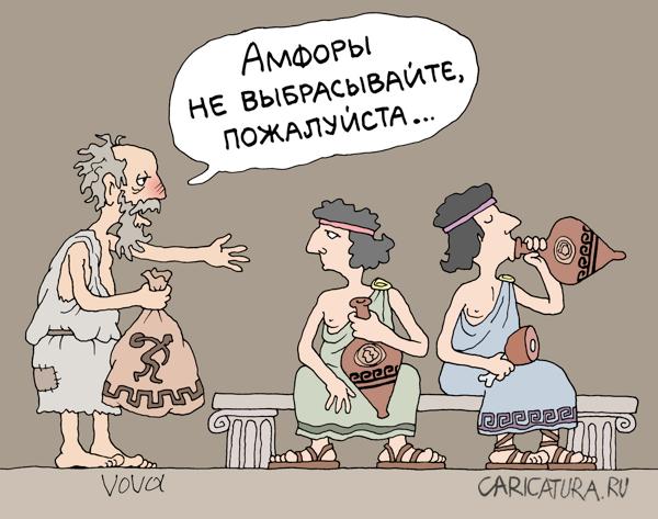 Карикатура "Амфоры", Владимир Иванов