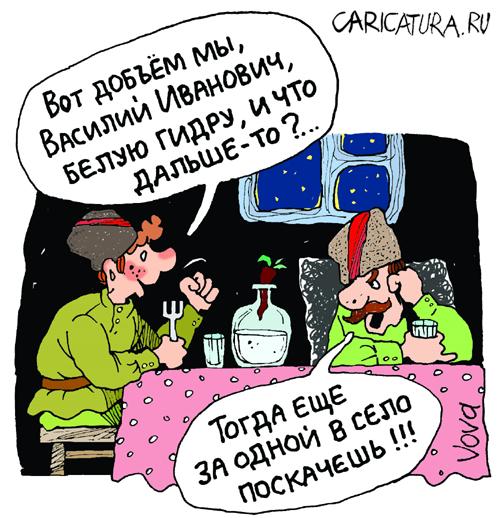 Карикатура "Чапай-1", Владимир Иванов