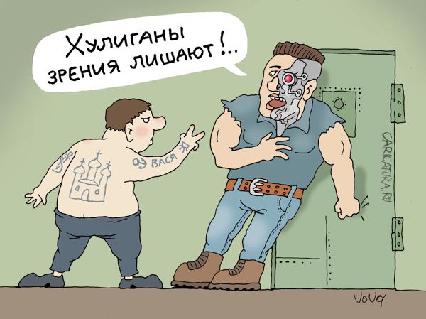 Карикатура "Доцент и Терминатор", Владимир Иванов