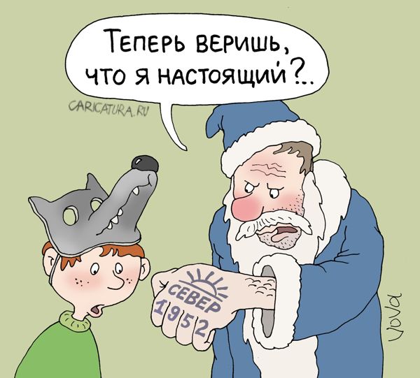 Карикатура "Доказательство", Владимир Иванов