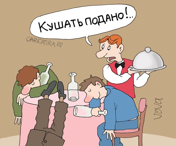Карикатура "Накушались", Владимир Иванов