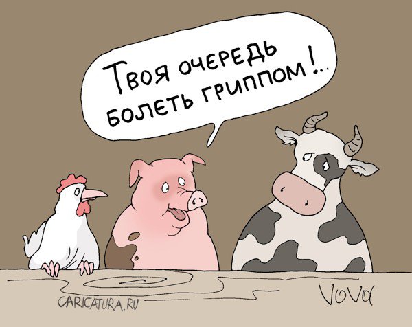 Карикатура "Очередь на грипп", Владимир Иванов