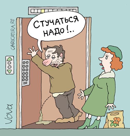 Карикатура "Стучаться надо", Владимир Иванов