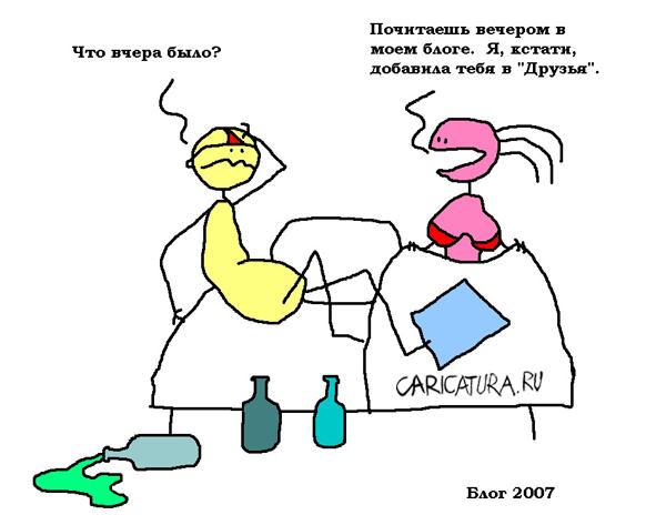 Карикатура "Блог", Вовка Батлов
