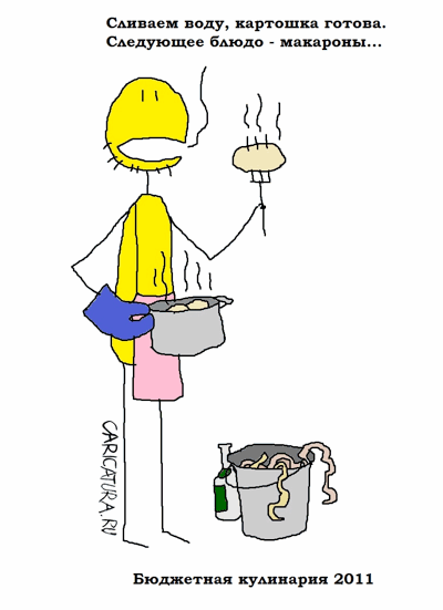 Карикатура "Бюджетная кулинария", Вовка Батлов