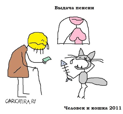 Карикатура "Человек и кошка", Вовка Батлов