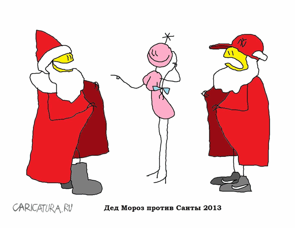 Карикатура "Дед Мороз против Санты", Вовка Батлов