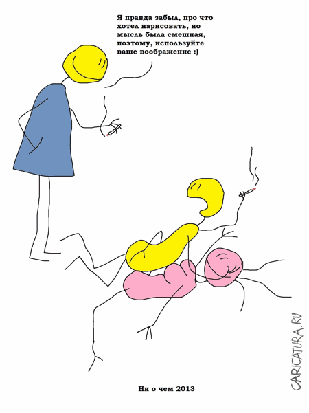 Карикатура "Ни о чем", Вовка Батлов