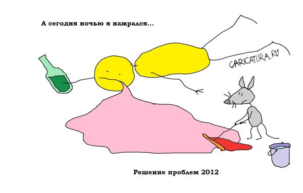 Карикатура "Решение проблем", Вовка Батлов