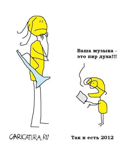 Карикатура "Так и есть", Вовка Батлов
