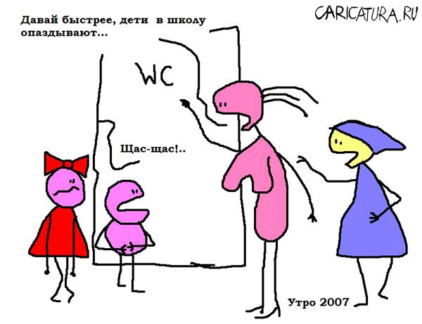 Карикатура "Утро", Вовка Батлов